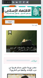 Mobile Screenshot of aliqtisadalislami.net